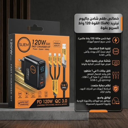 شاحن 120 وات GaN — المنافذ USB-C و USB-A